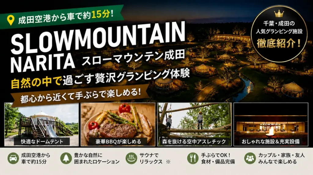 THE FARM成田グランピング体験｜宿泊・食事レビュー